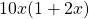 10x(1 + 2x)